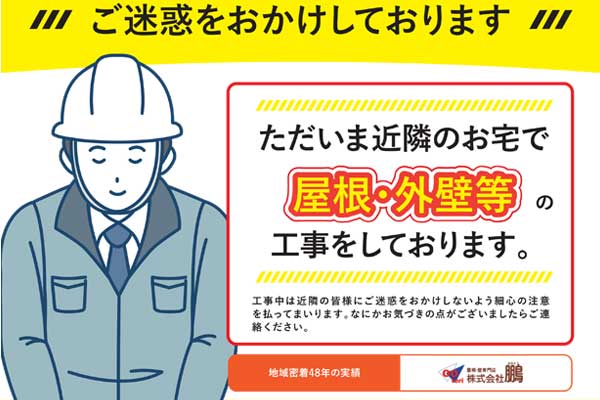 近隣へのご挨拶