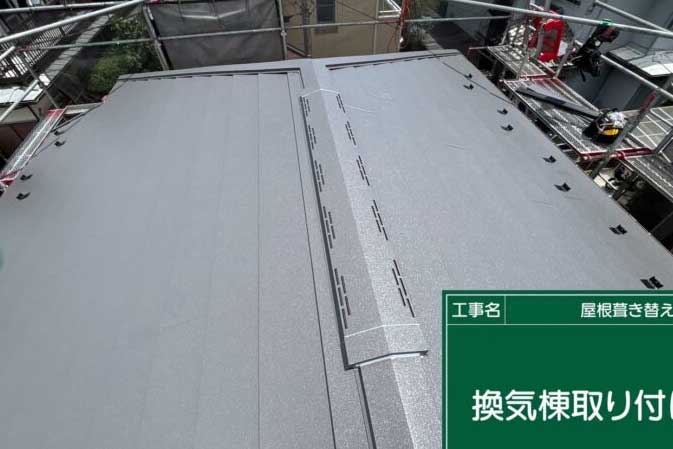 葺き替え