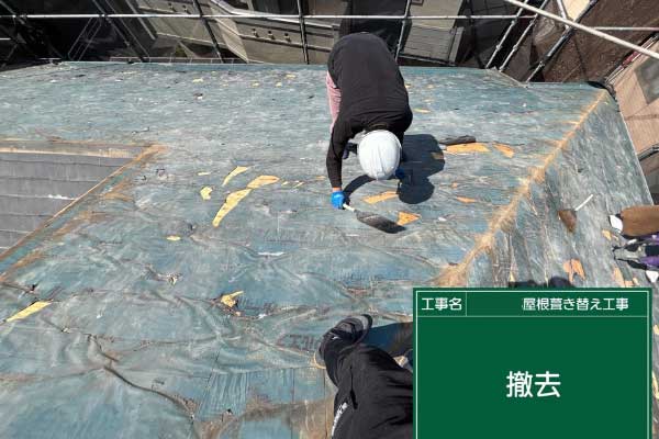 防水シートの状態