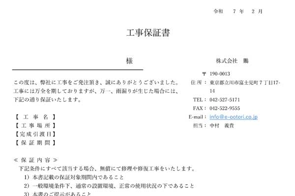 屋根の雨漏り保証