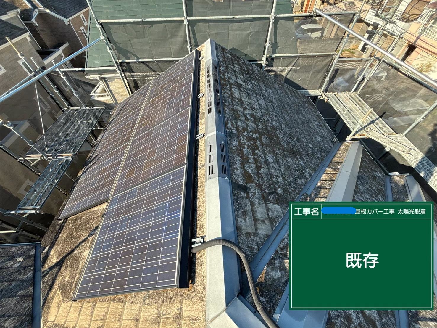 東京都にて太陽光パネル付きの屋根修理〈割れ・色褪せの悪化〉 施工前
